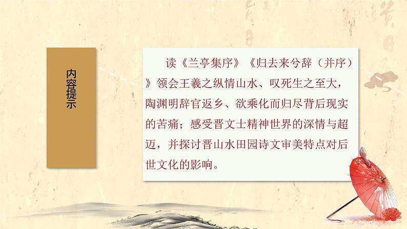 纵情山水,乘化归尽——《归去来兮辞并序》《兰亭集序》群文阅读-高二语文素质教育精讲课件(统编版选择性必修下册)第2页