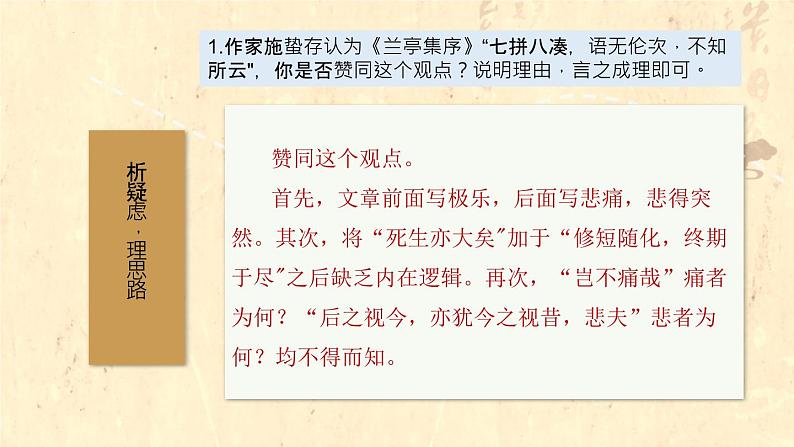 纵情山水,乘化归尽——《归去来兮辞并序》《兰亭集序》群文阅读-高二语文素质教育精讲课件(统编版选择性必修下册)第5页