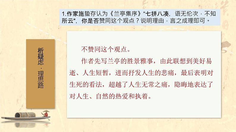 纵情山水,乘化归尽——《归去来兮辞并序》《兰亭集序》群文阅读-高二语文素质教育精讲课件(统编版选择性必修下册)第6页