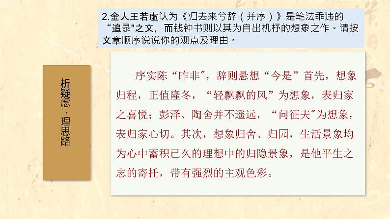 纵情山水,乘化归尽——《归去来兮辞并序》《兰亭集序》群文阅读-高二语文素质教育精讲课件(统编版选择性必修下册)第7页