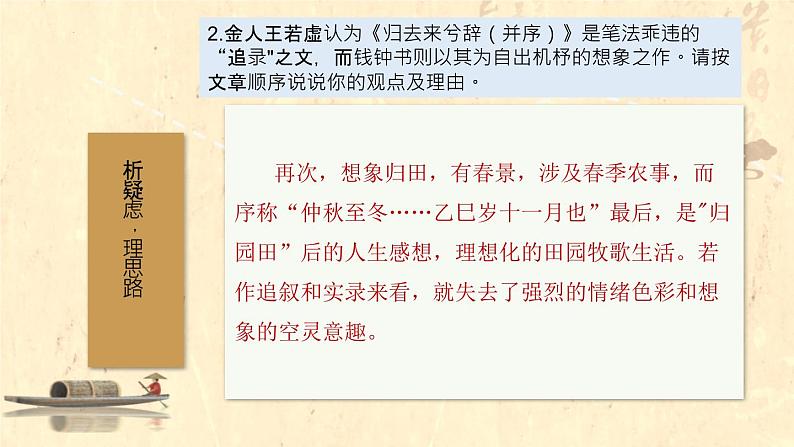 纵情山水,乘化归尽——《归去来兮辞并序》《兰亭集序》群文阅读-高二语文素质教育精讲课件(统编版选择性必修下册)第8页