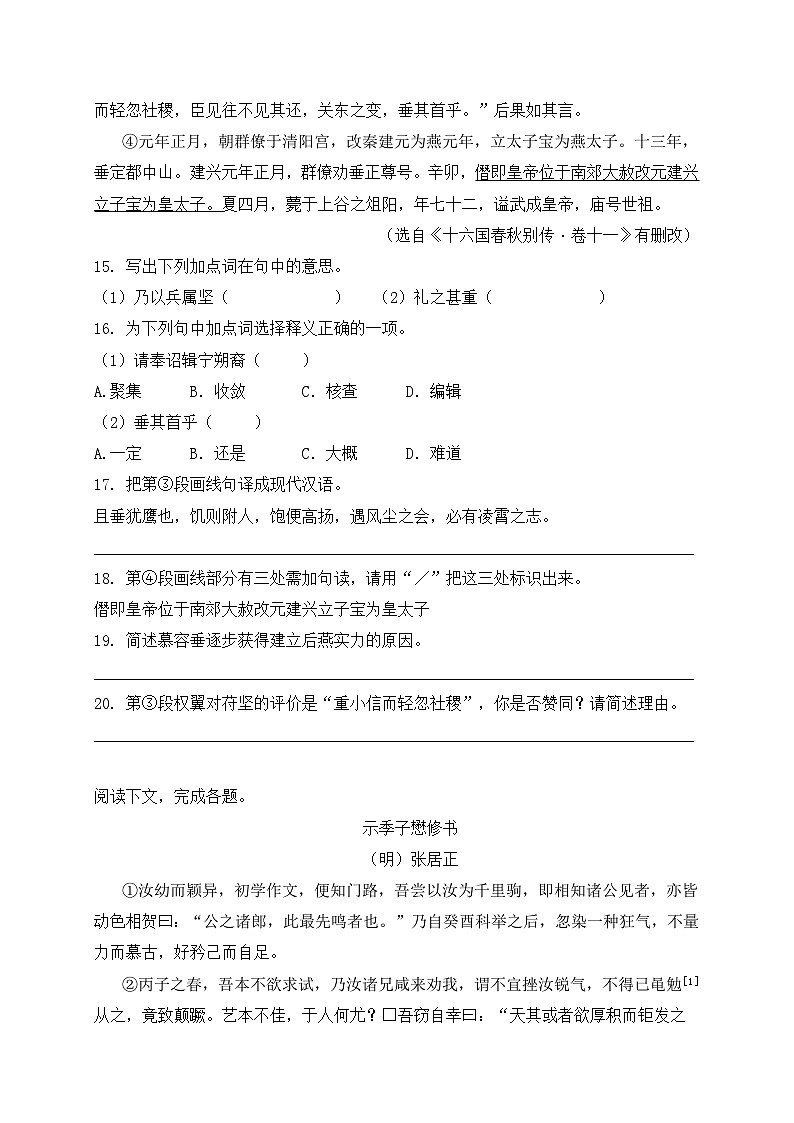 专题2 课内外文言文阅读-高一下学期语文期末试题汇编(上海专用)(原卷版)第2页