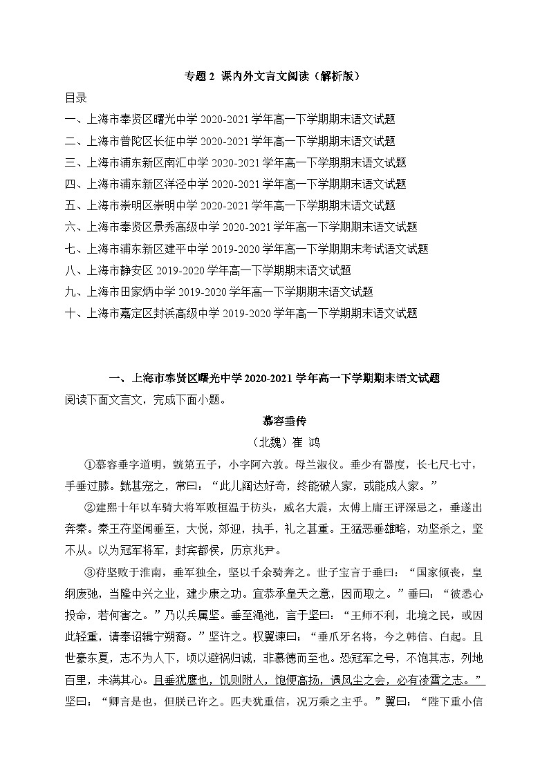 专题2 课内外文言文阅读-高一下学期语文期末试题汇编(上海专用)(解析版)第1页