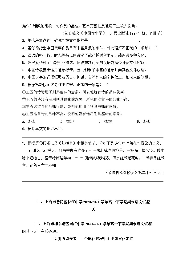 专题3 说明文议论文散文阅读-高一下学期语文期末试题汇编(上海专用)(原卷版)第3页