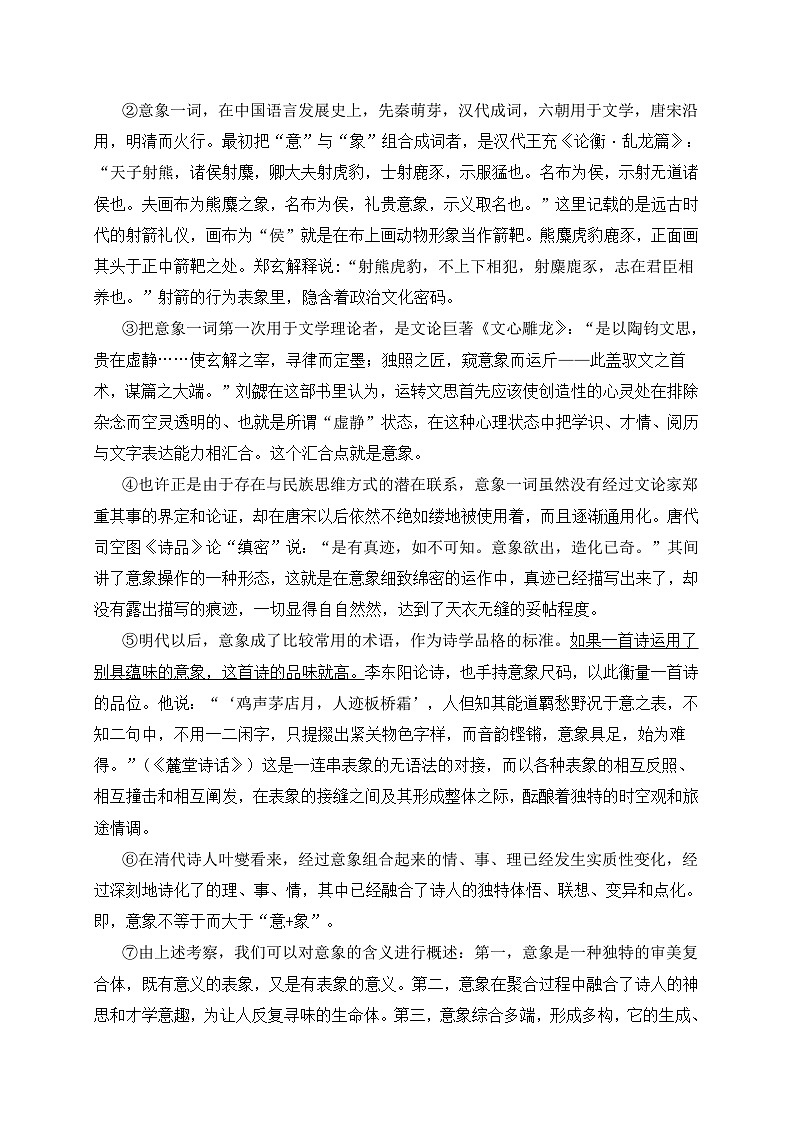 专题3 说明文议论文散文阅读-高一下学期语文期末试题汇编(上海专用)(解析版)第2页