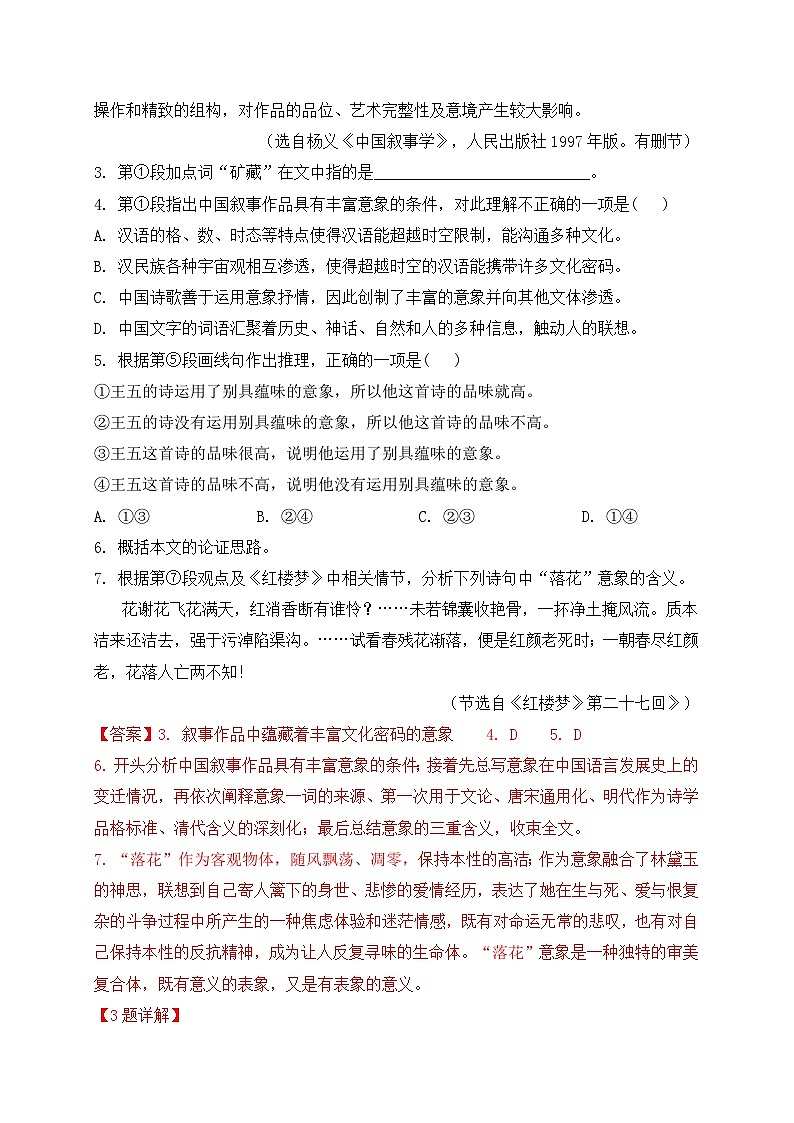 专题3 说明文议论文散文阅读-高一下学期语文期末试题汇编(上海专用)(解析版)第3页