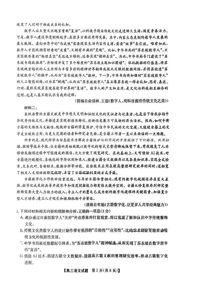 安徽省五校2023届高三下学期第二次联考试题语文第2页