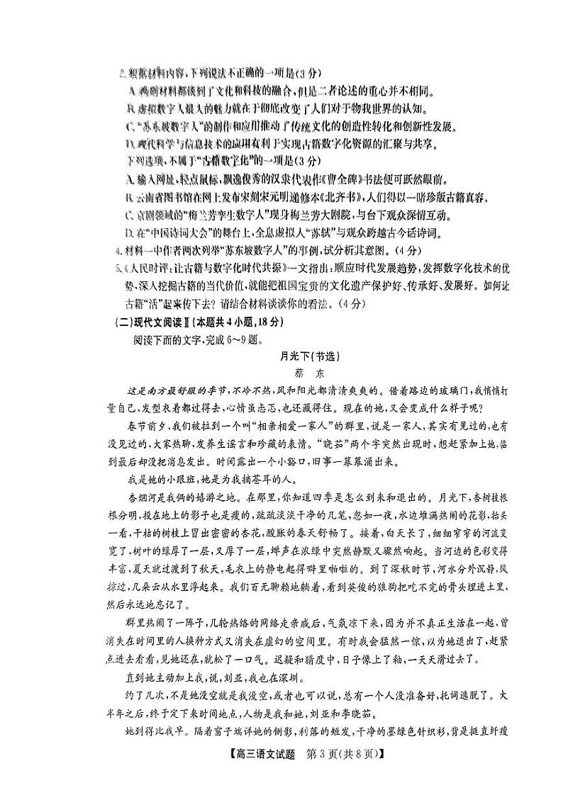 安徽省五校2023届高三下学期第二次联考试题语文第3页