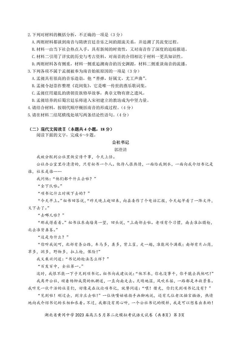 湖北省黄冈中学2023届高三5月第二次模拟考试 语文第3页