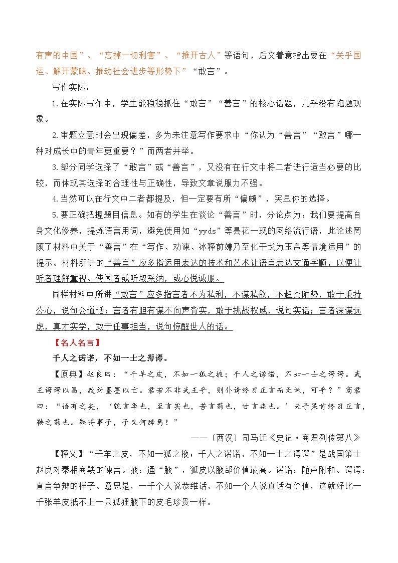 思辨类作文写作指导04：“善言”与“敢言”“理想与现实”“舍与得”审题指导及优秀范文-高考语文思辨类作文写作全面指导02