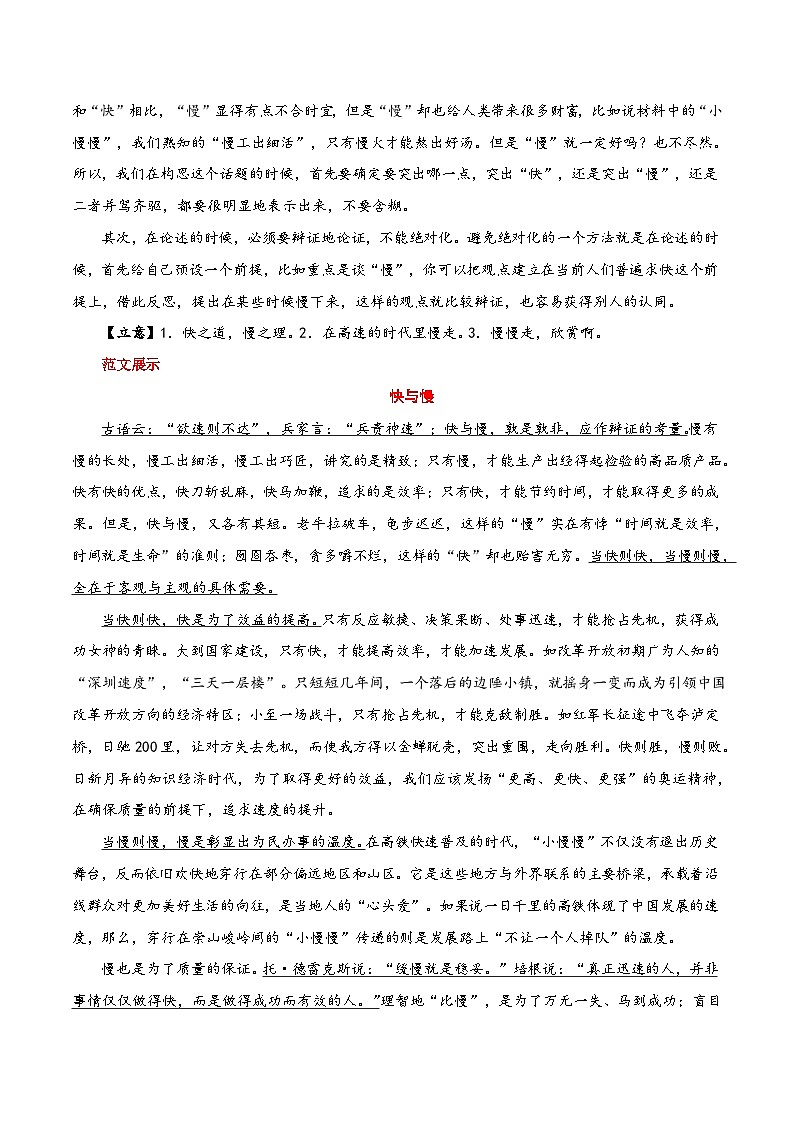思辨类作文写作指导06:“快与慢”“有我”与“无我”“大时代与小幸福”“热闹与枯燥”“平视、仰视、俯视”审题指导及优秀范文-高考语文思辨类作文写作全面指导02