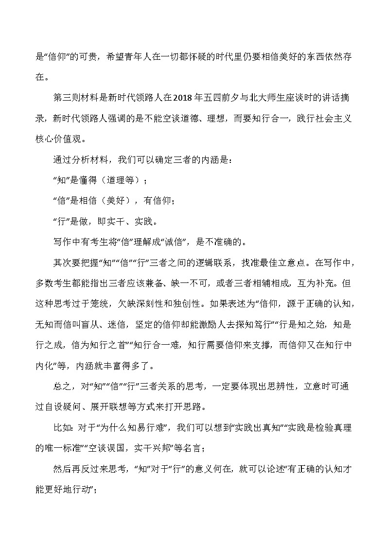 思辨类作文写作指导25:三元思辨“知、信、行”审题指导及优秀范文-高考语文思辨类作文写作全面指导02