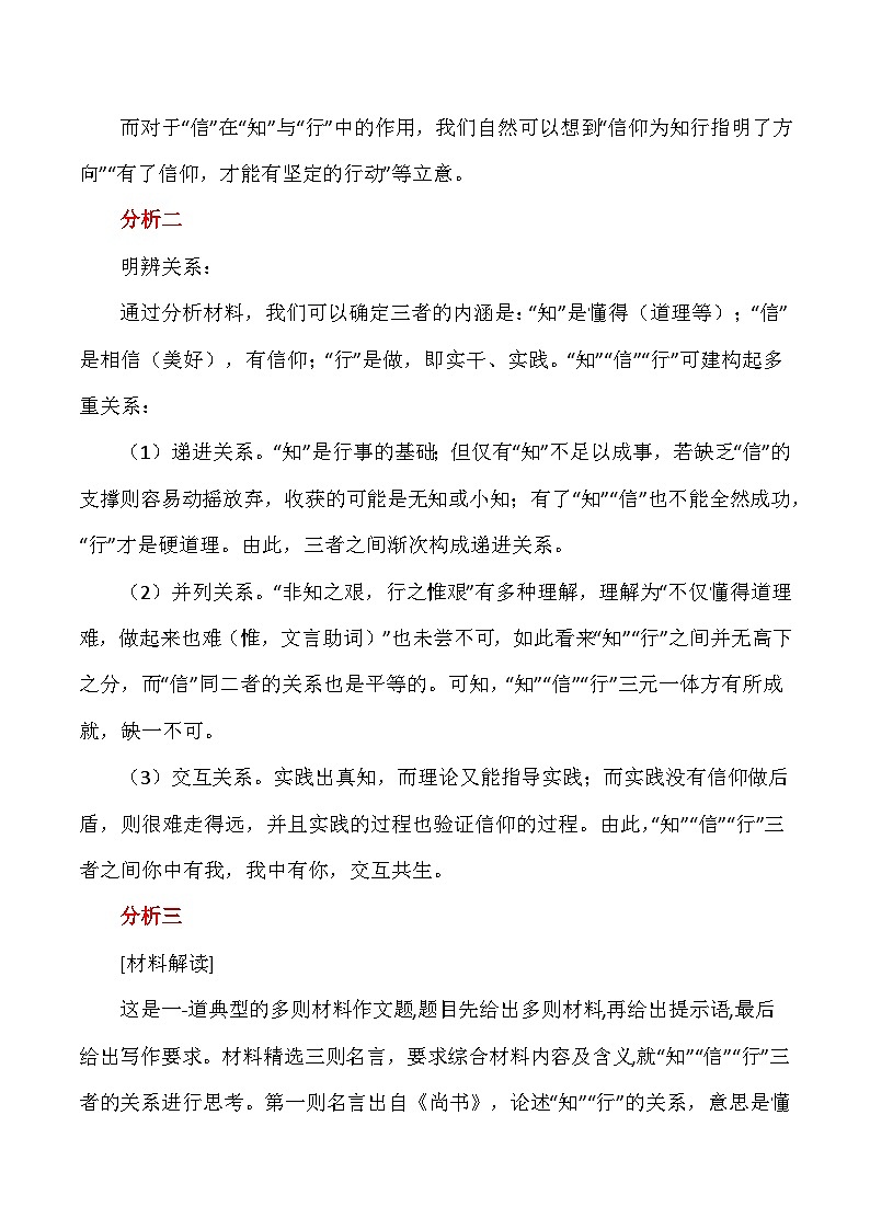 思辨类作文写作指导25:三元思辨“知、信、行”审题指导及优秀范文-高考语文思辨类作文写作全面指导03