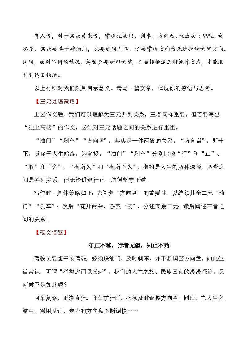 思辨类作文写作指导46:三元至多元思辨作文写作技法与训练-高考语文思辨类作文写作全面指导02