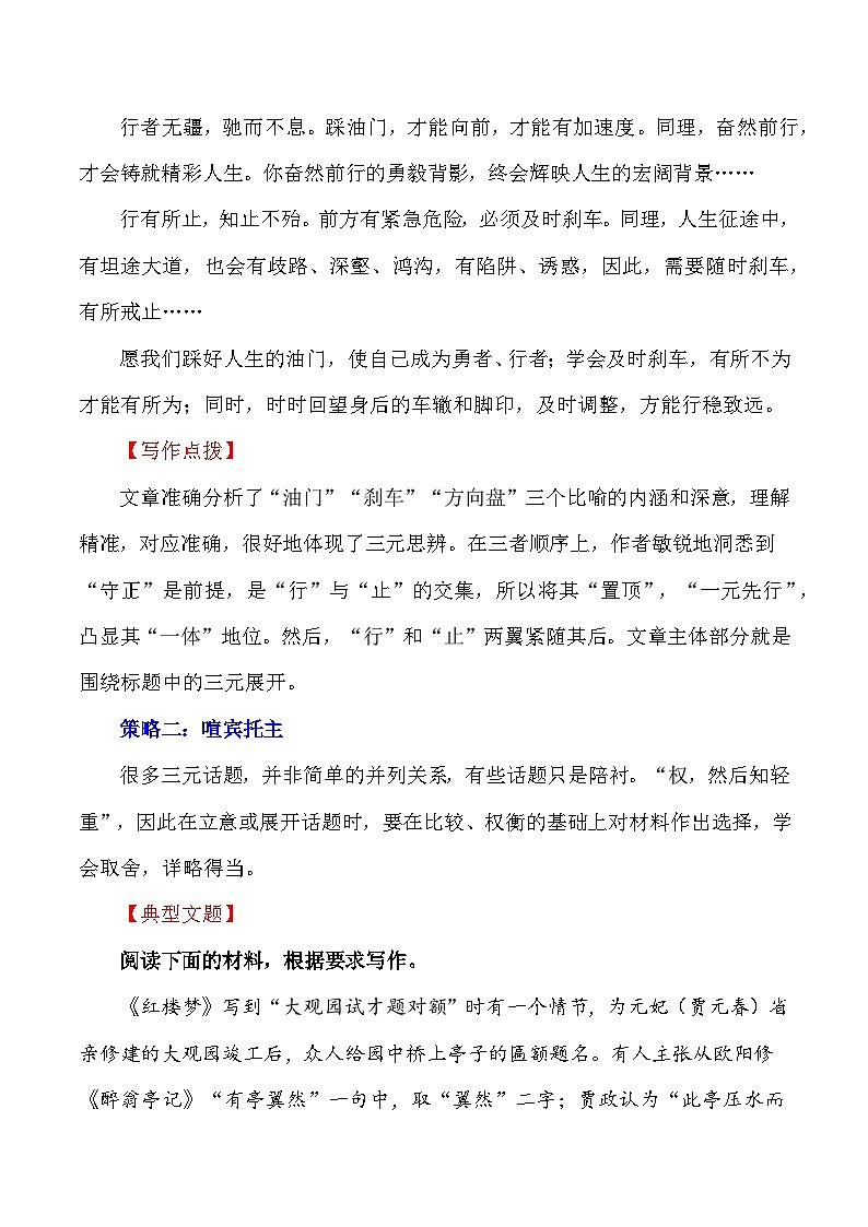 思辨类作文写作指导46:三元至多元思辨作文写作技法与训练-高考语文思辨类作文写作全面指导03