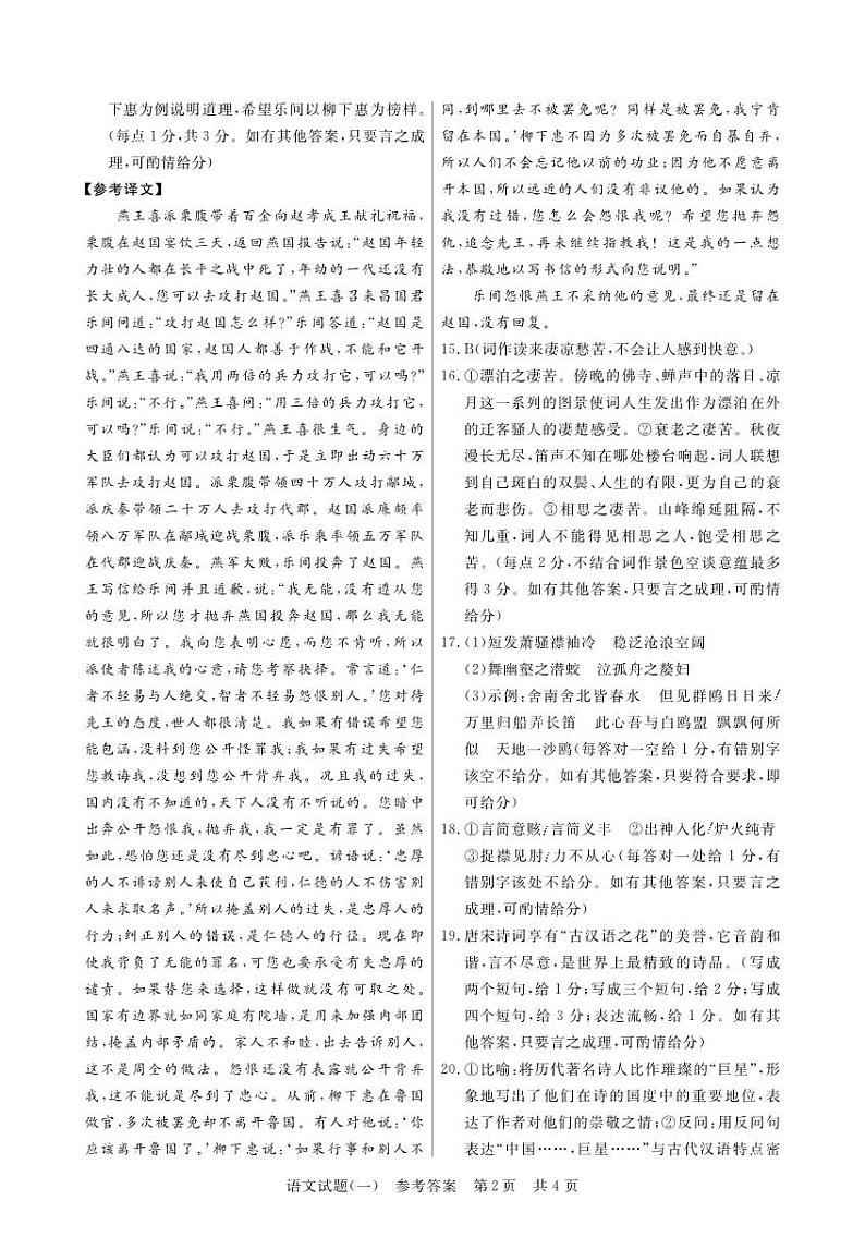 T8联盟2023年普通高中学业水平选择性考试高三语文压轴卷(华师一附中命题)PDF版含答案答题卡02