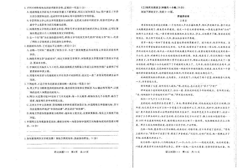 T8联盟2023年普通高中学业水平选择性考试高三语文压轴卷(华师一附中命题)PDF版含答案答题卡02