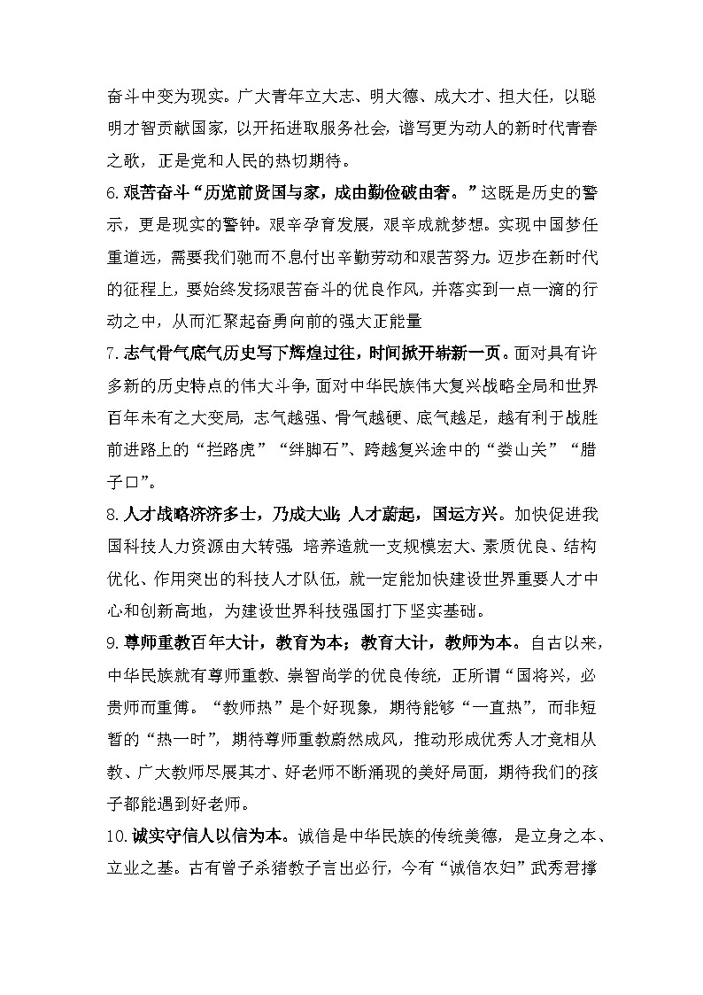 晨讀第09周（熱門主題的精彩段落+易謙敬失當?shù)某烧Z+評價人物經(jīng)典語段）-2023年高考語文晨讀記背積累第2頁