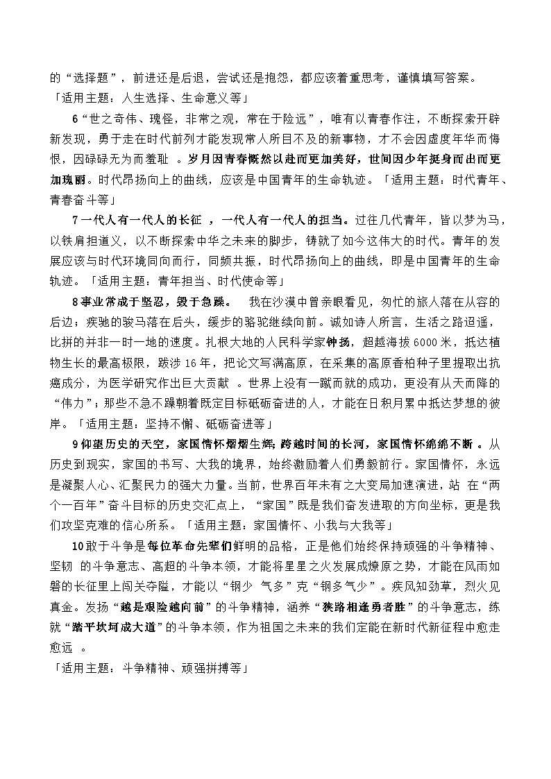 晨读第29周(优质议论文素材片段+文言固定句式+春秋名相成功人生启示录)-2023年高考语文晨读记背积累02