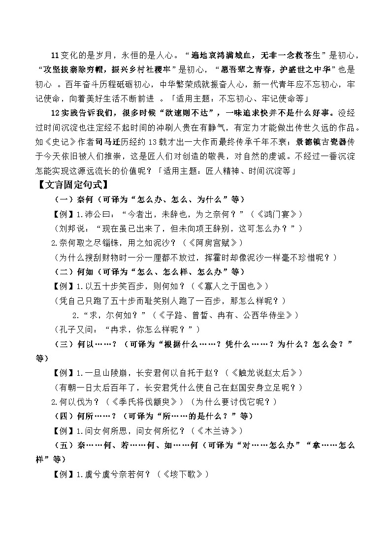 晨读第29周(优质议论文素材片段+文言固定句式+春秋名相成功人生启示录)-2023年高考语文晨读记背积累03