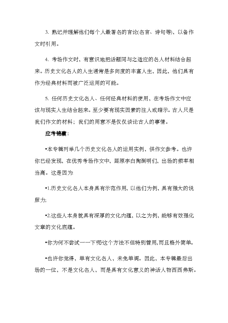 经典材料百变通——历史文化名人的深度人生之孔子-备考2023年高考语文作文02