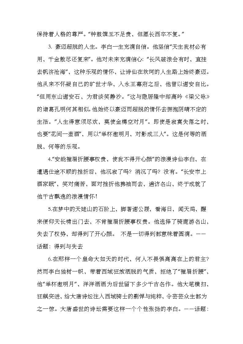 经典材料百变通——历史文化名人的深度人生之李白-备考2023年高考语文作文02