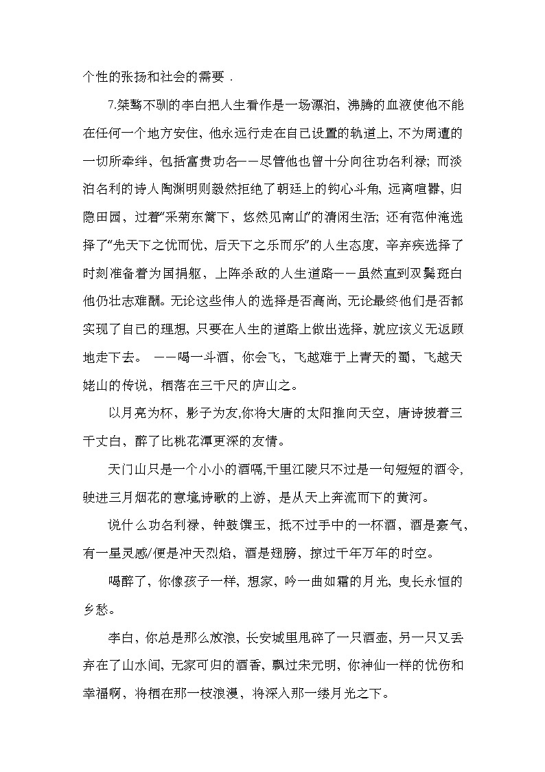 经典材料百变通——历史文化名人的深度人生之李白-备考2023年高考语文作文03