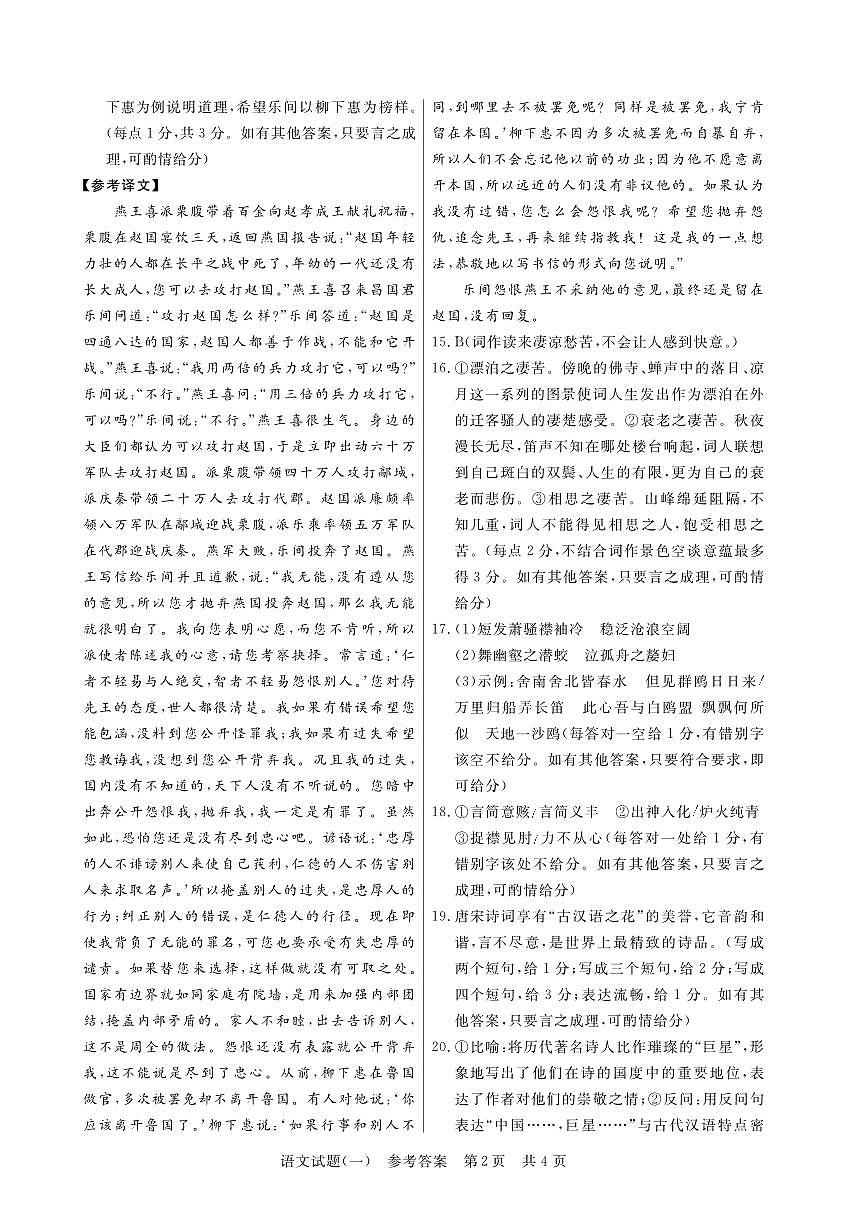 T8聯(lián)盟2023年普通高中學業(yè)水平選擇性考試壓軸卷（華師一附中命題）語文答案第2頁