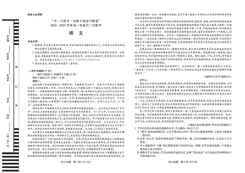 2023天一大联考安徽卓越县中联盟高三第二次联考语文试题及答案第1页