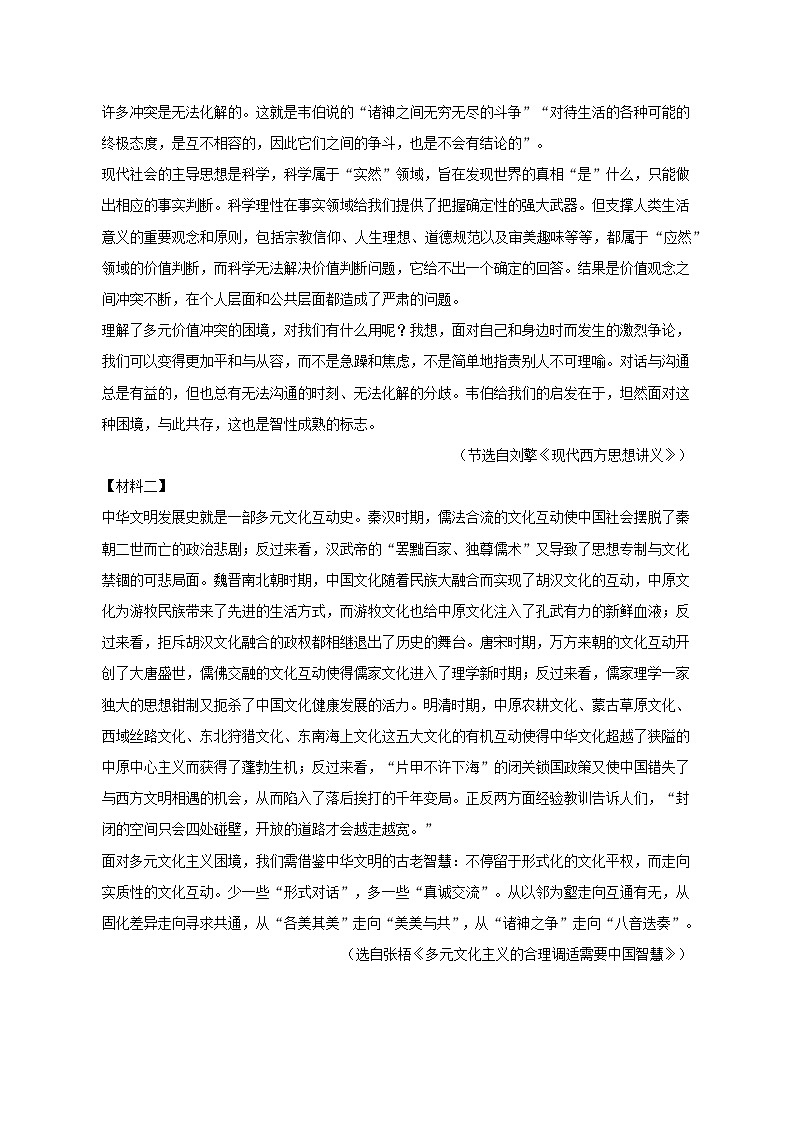 2023年海南省海口市观澜湖重点学校高考语文模拟试卷(六)-普通用卷第2页