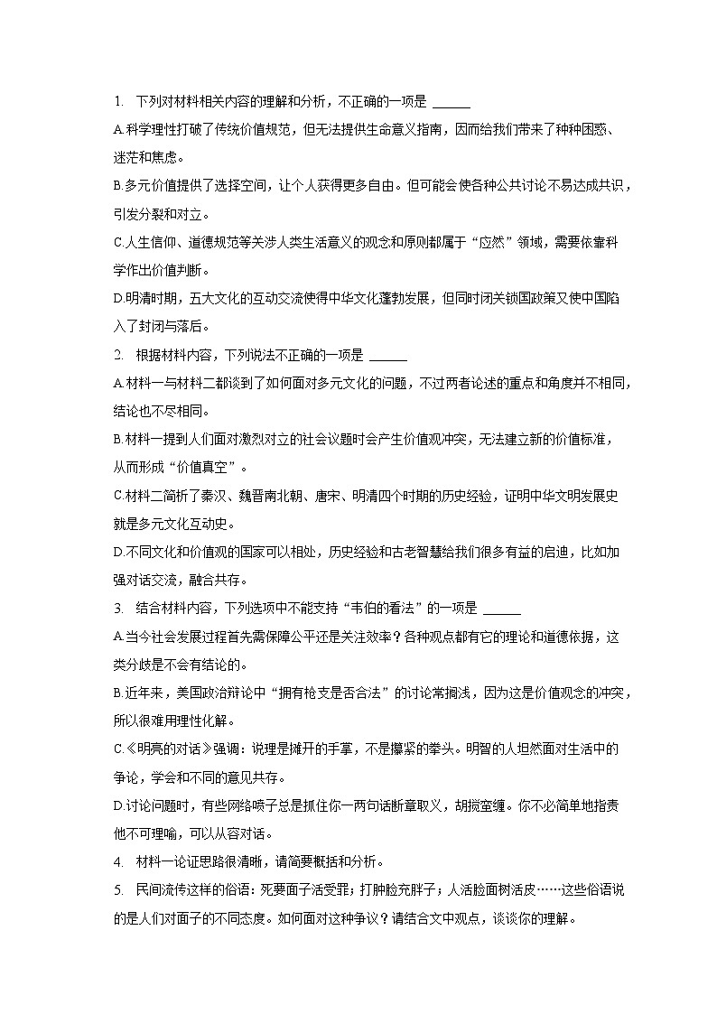 2023年海南省海口市观澜湖重点学校高考语文模拟试卷(六)-普通用卷第3页