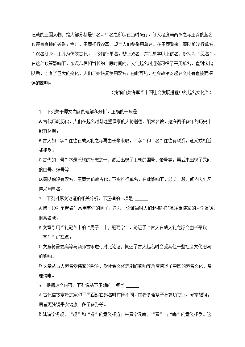 2023年四川省雅安市部分校高考语文联考试卷(4月份)-普通用卷第2页