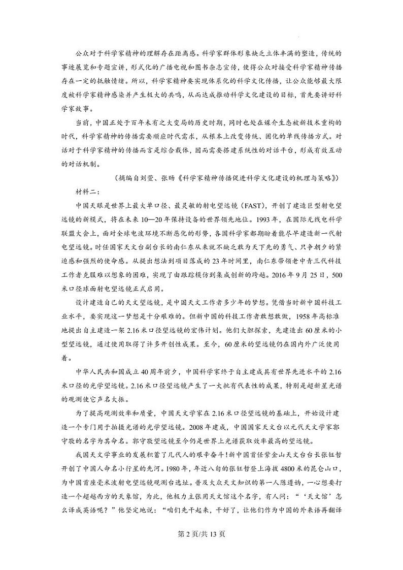 2022-2023学年福建省泉州市高三上学期毕业班质量监测(一)语文试题(PDF版)第2页