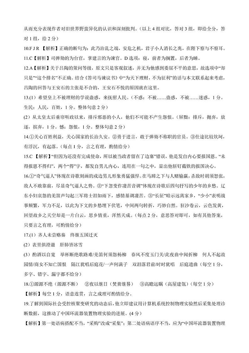 2023届湖南省名校联盟高三5月冲刺压轴大联考 语文 PDF版 试卷02