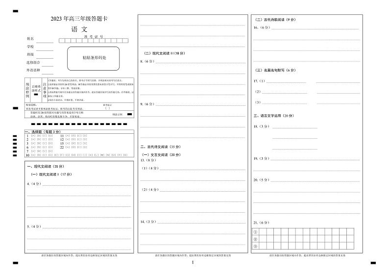A3双栏双面高三语文答题卡-条形码第1页