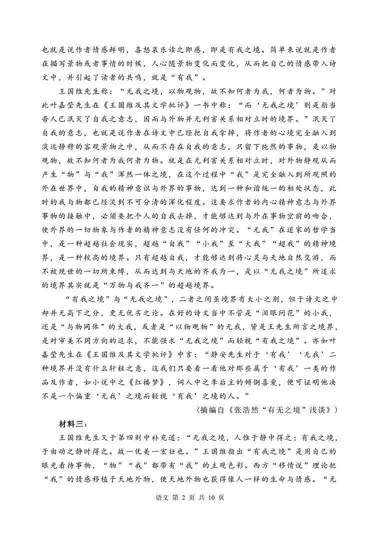 2023届江苏省徐州市高三考前打靶试题 语文第2页