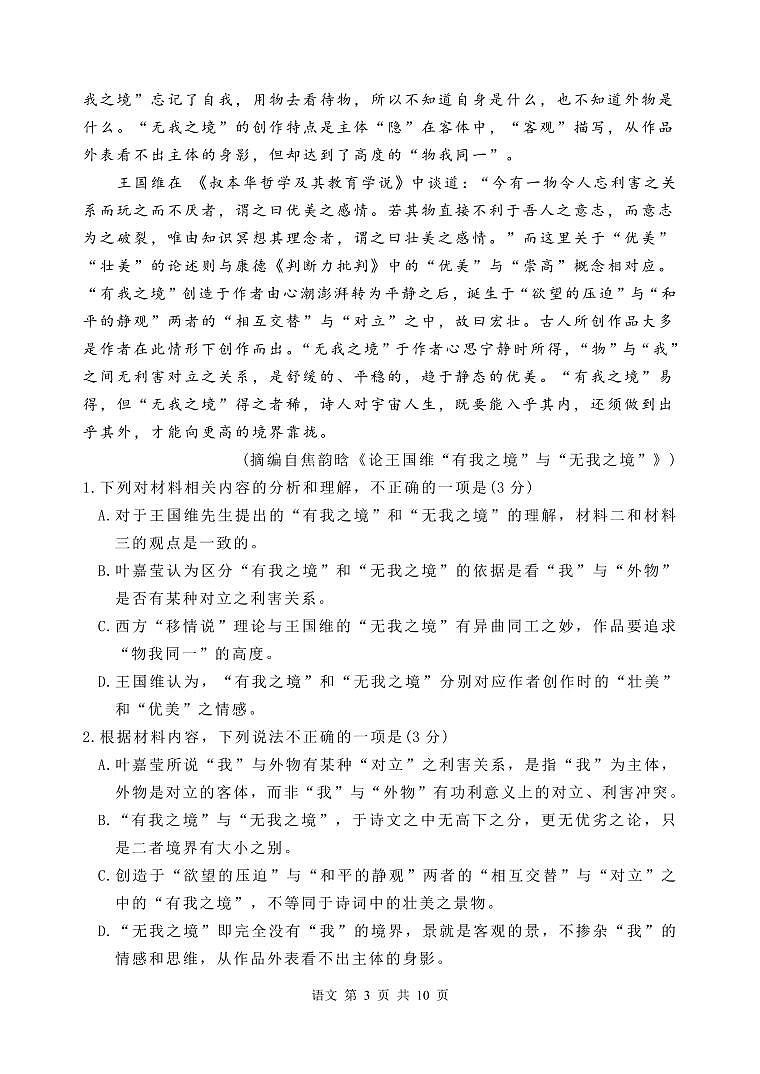 2023届江苏省徐州市高三考前打靶试题 语文第3页