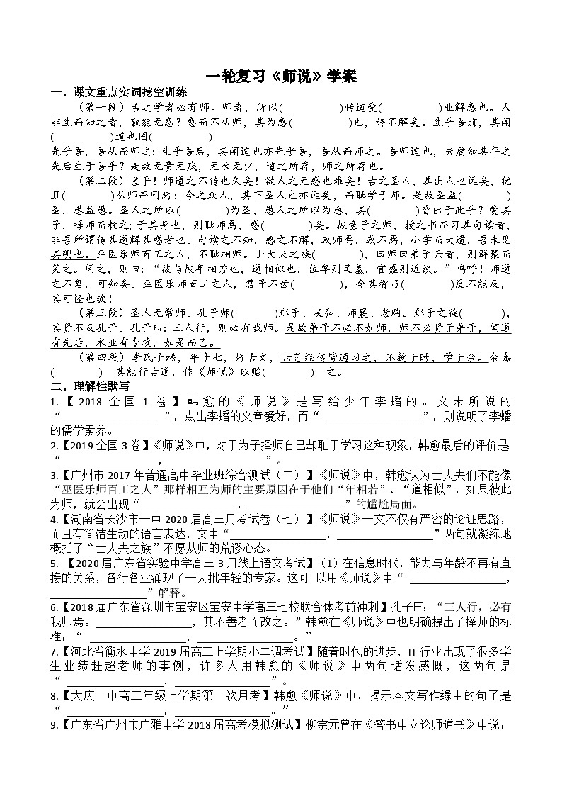 高中语文一轮复习《师说》学案及答案第1页