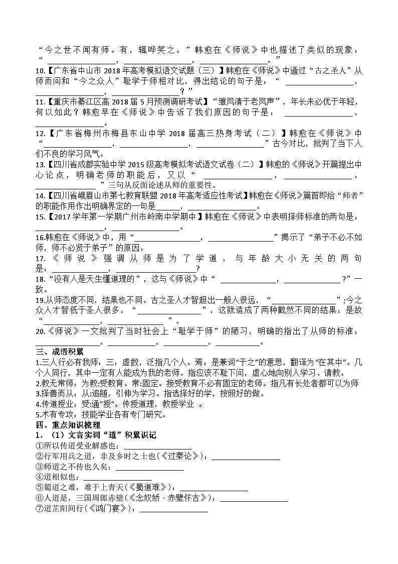 高中语文一轮复习《师说》学案及答案第2页