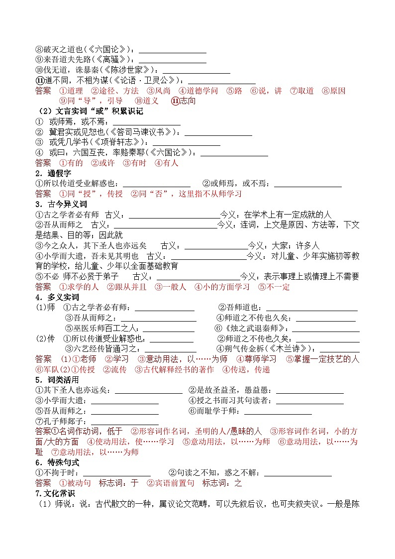 高中语文一轮复习《师说》学案及答案第3页