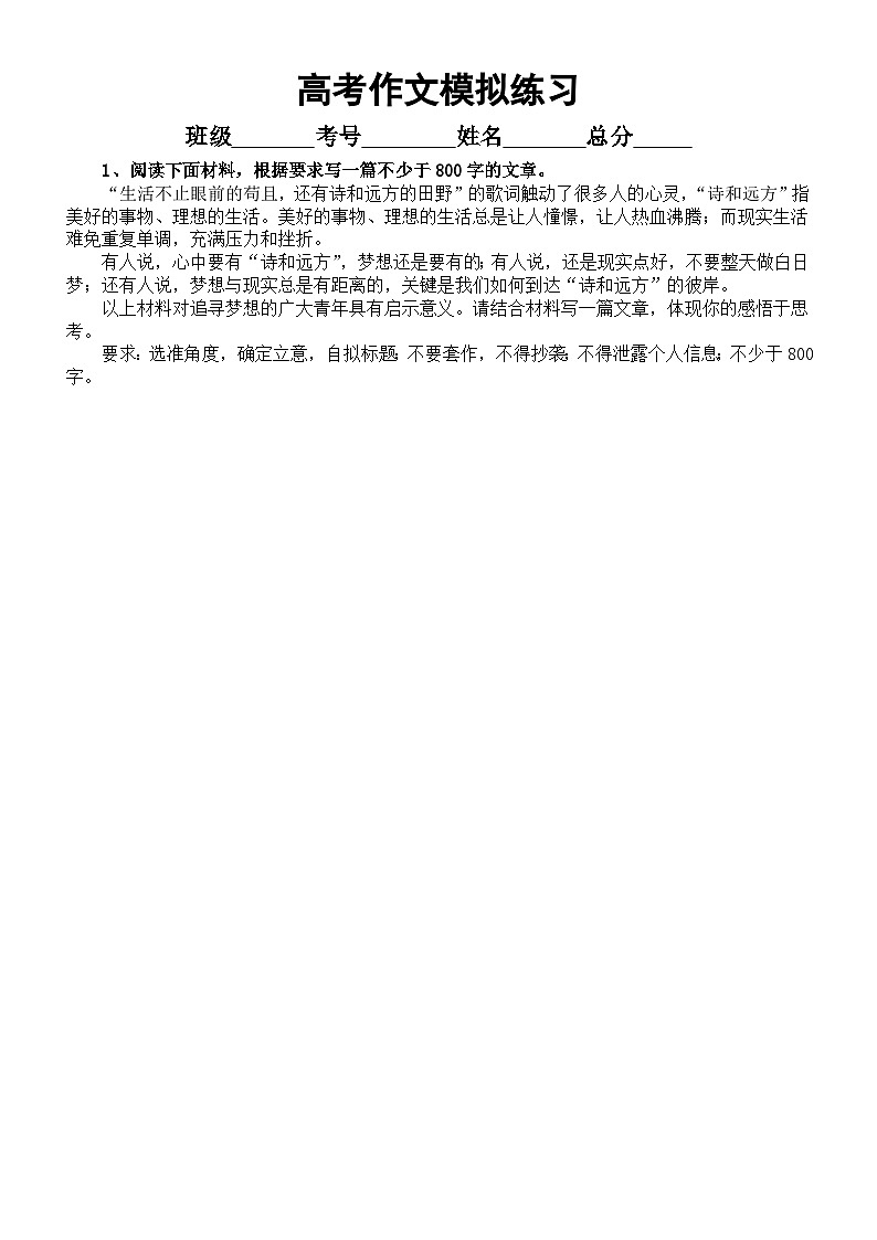 高中语文2023高考复习最新模拟作文题练习(共10篇,附写作指导)9第1页