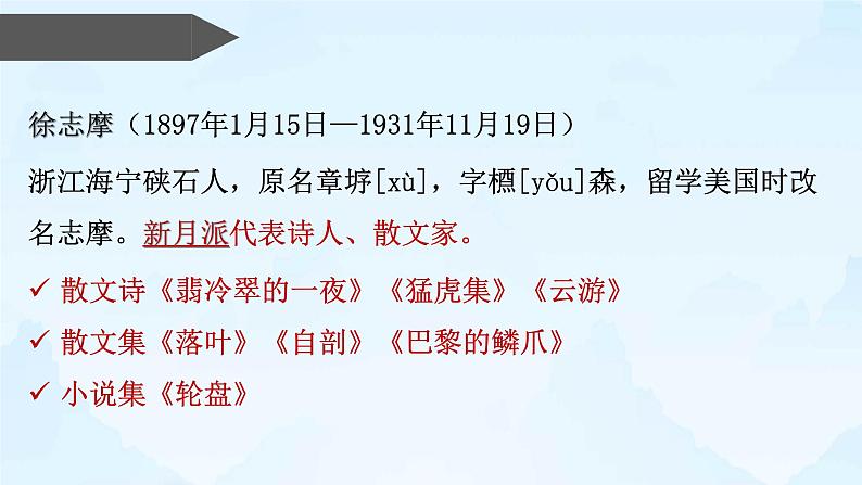 6.2《再别康桥》课件 2022-2023学年统编版高中语文选择性必修下册第2页