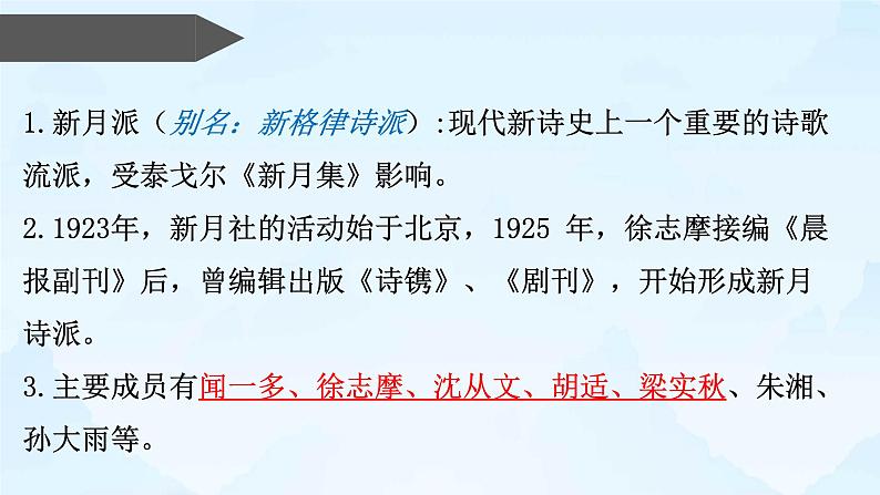 6.2《再别康桥》课件 2022-2023学年统编版高中语文选择性必修下册第3页
