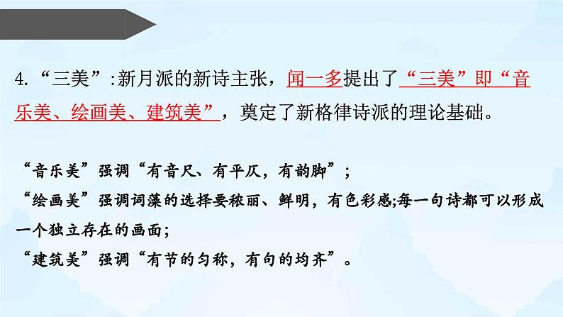 6.2《再别康桥》课件 2022-2023学年统编版高中语文选择性必修下册第4页