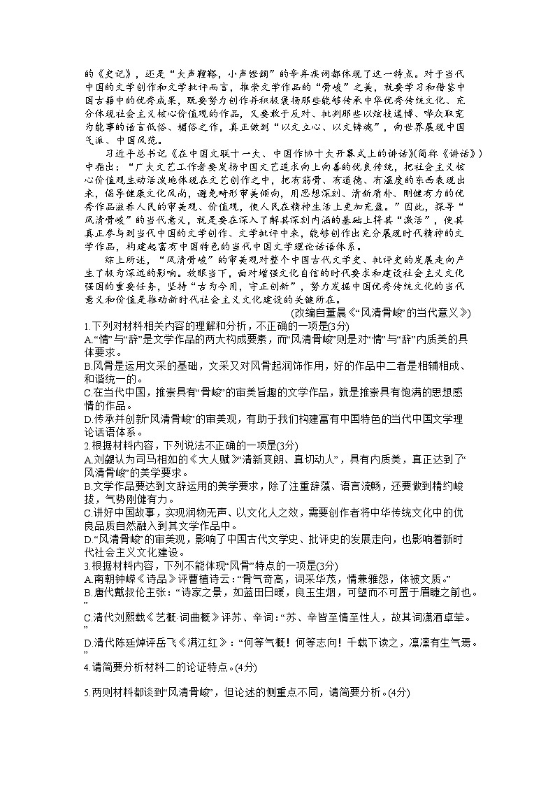 山东省青岛市2023届高三语文5月第三次适应性检测试卷(Word版附答案)02