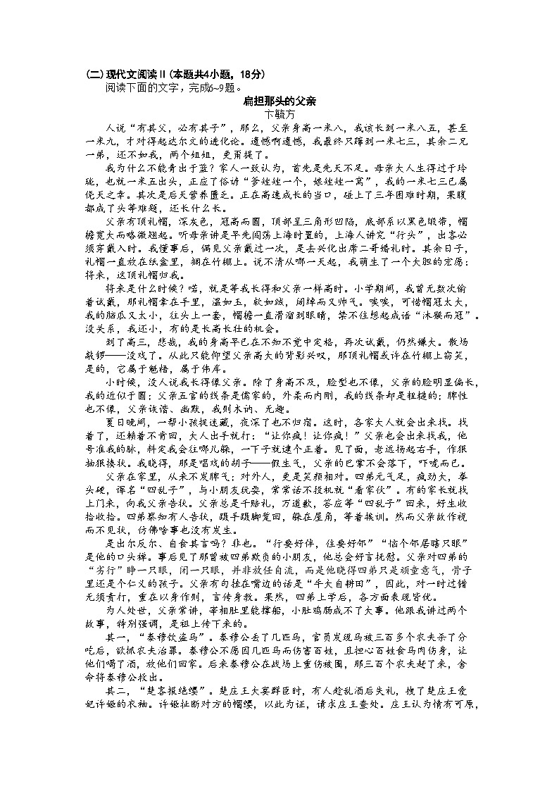 山东省青岛市2023届高三语文5月第三次适应性检测试卷(Word版附答案)03