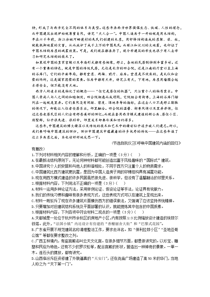 湖南省新高考教学教研联盟2022-2023学年高一语文下学期5月联考试卷（Word版附答案）02