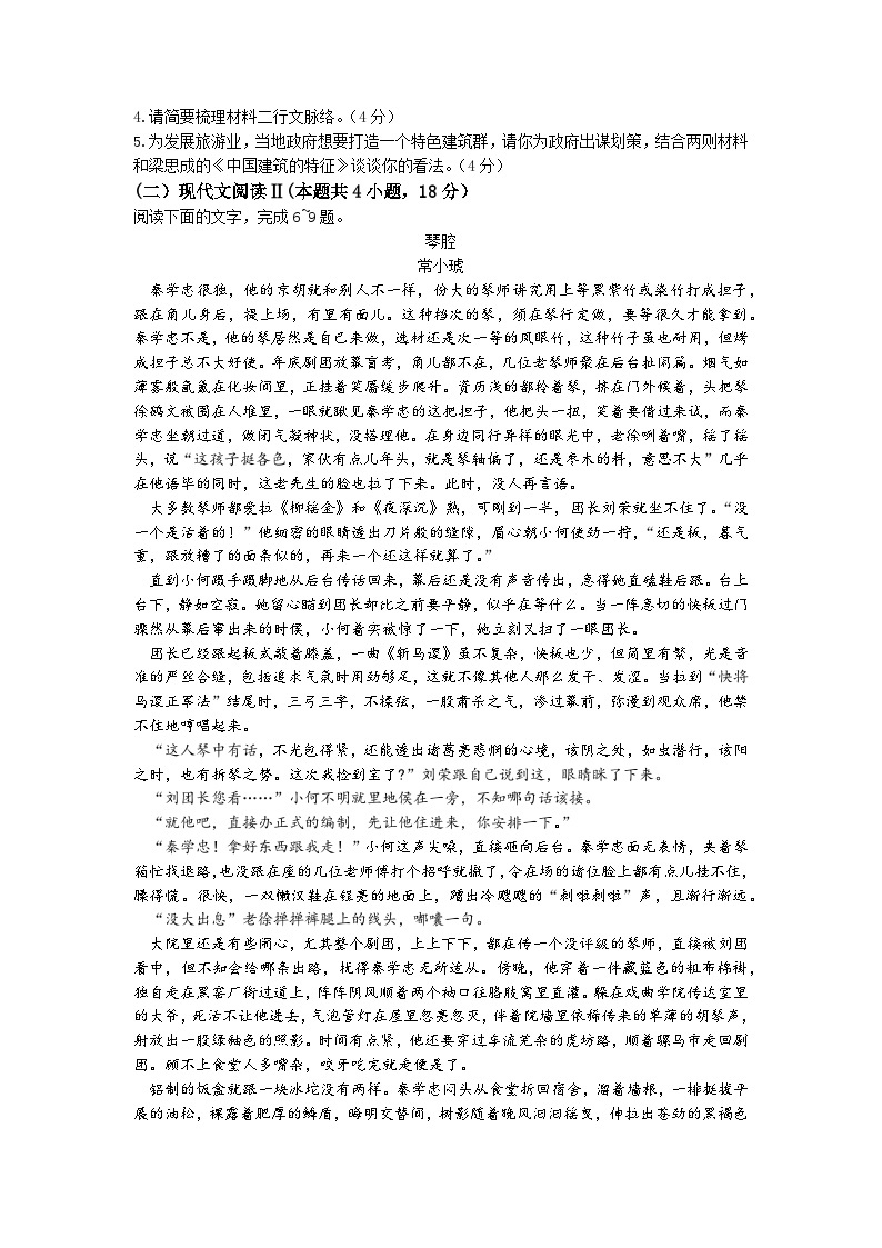 湖南省新高考教学教研联盟2022-2023学年高一语文下学期5月联考试卷（Word版附答案）03