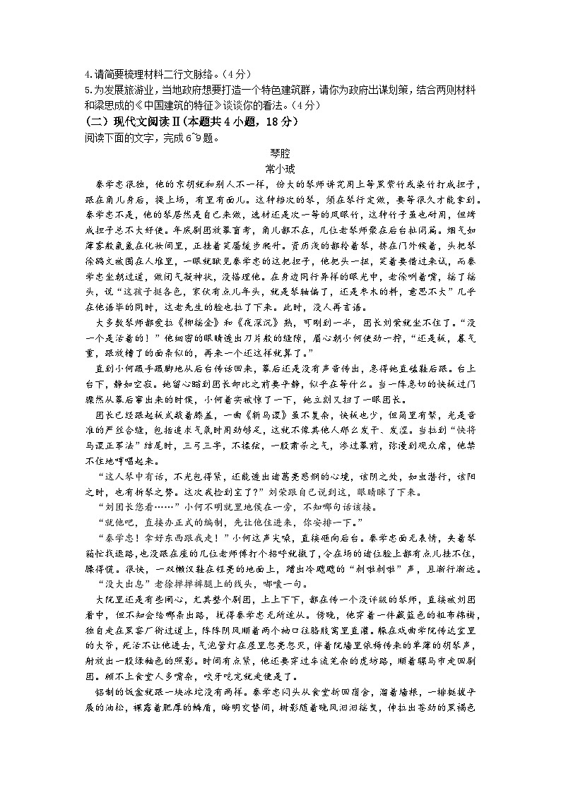 湖南省新高考教学教研联盟2022-2023学年高一语文下学期5月联考试卷(Word版附答案)第3页