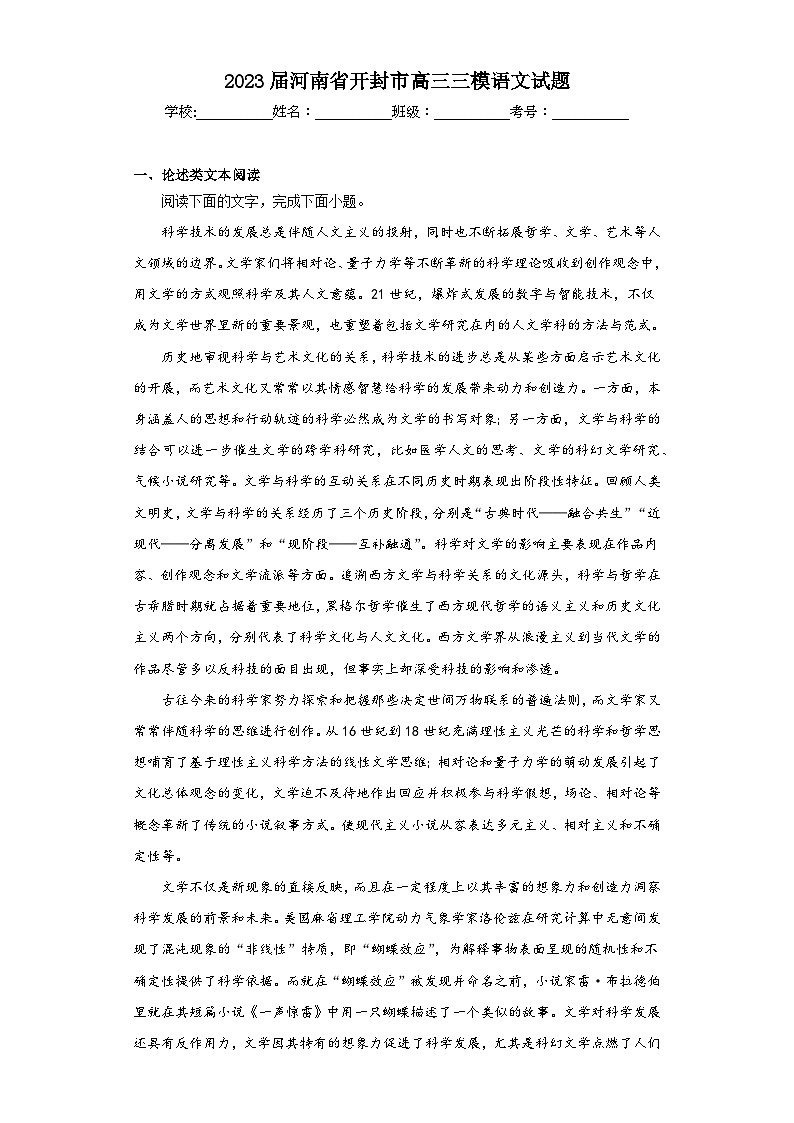 2023届河南省开封市高三三模语文试题(含解析)01